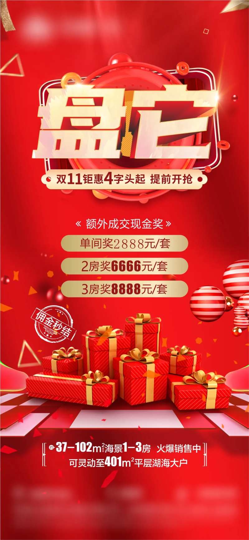 房地产红色带看成交礼海报-采灵感-cailinggan.com