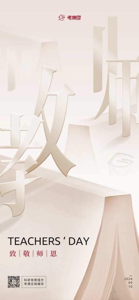 教师节读书日贺图海报 -采灵感-https://www.cailinggan.com/