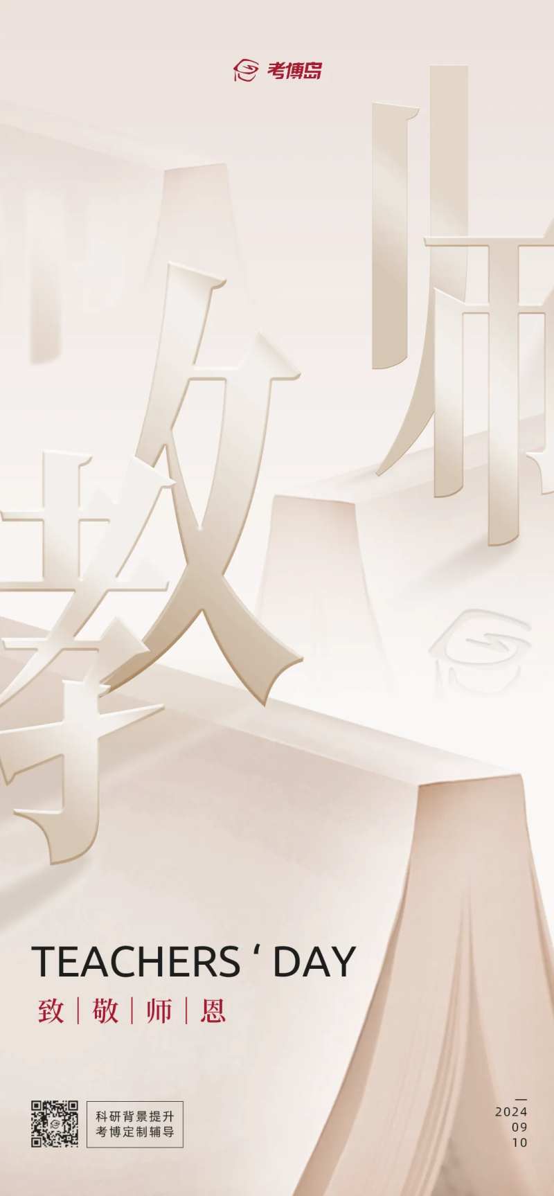 教师节读书日贺图海报 -采灵感-cailinggan.com