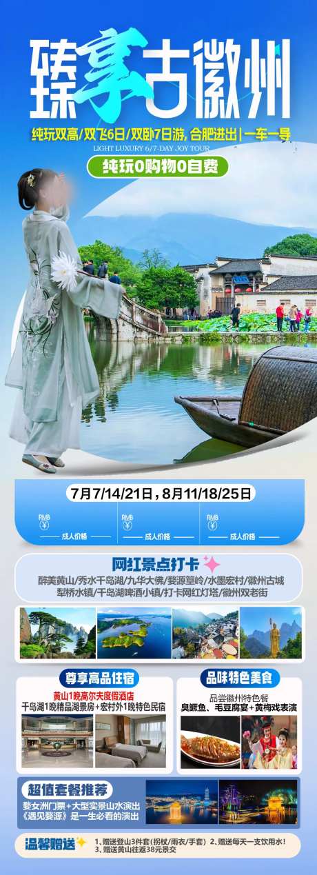 古徽州旅游海报-采灵感-https://www.cailinggan.com/