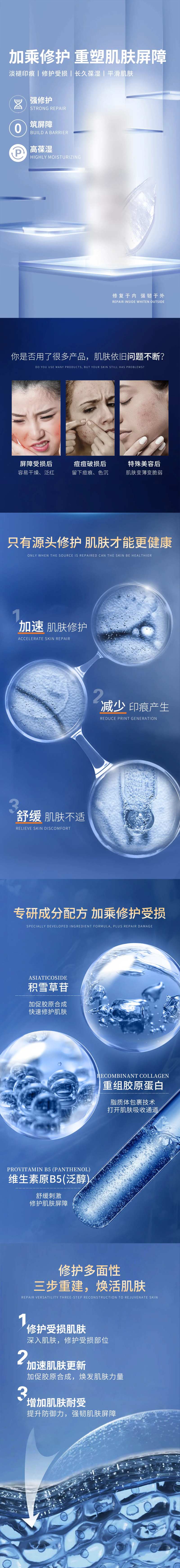 修复凝胶详情页-采灵感-cailinggan.com