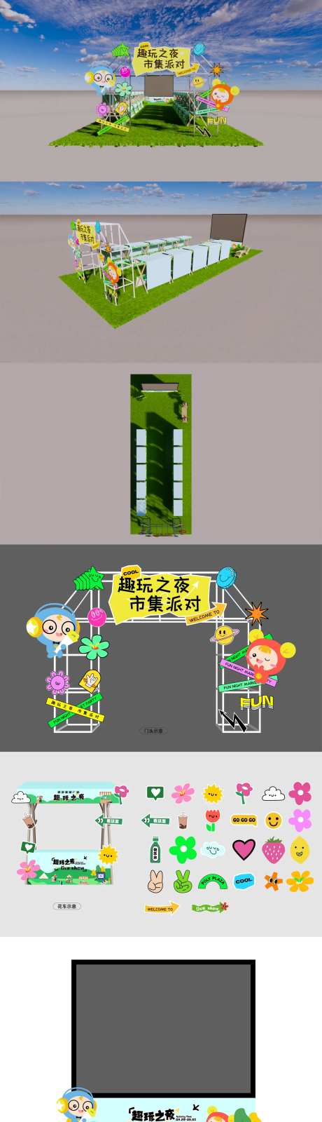地产商业夏日趣玩之夜市集门头-采灵感-https://www.cailinggan.com/