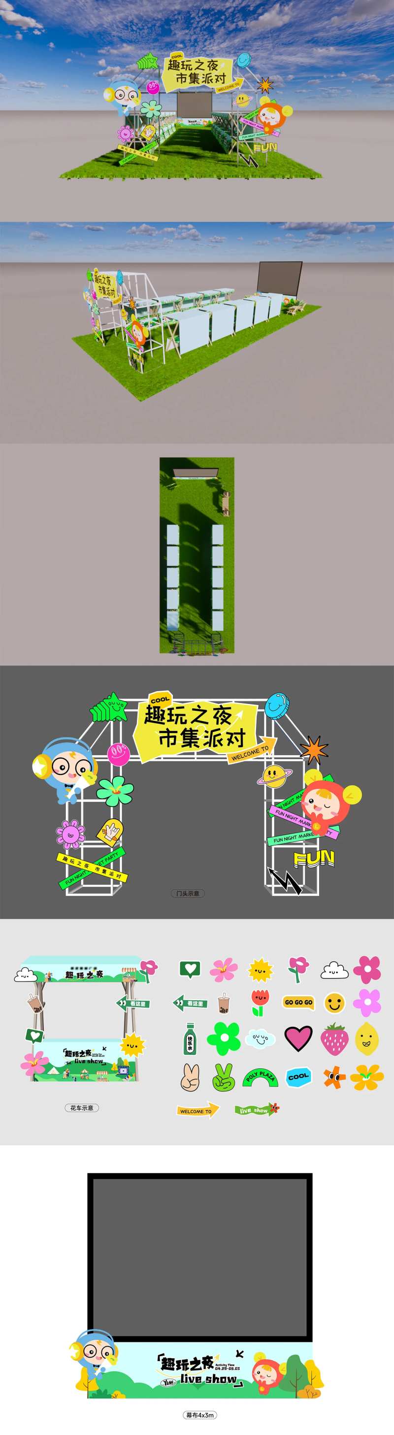 地产商业夏日趣玩之夜市集门头-采灵感-cailinggan.com