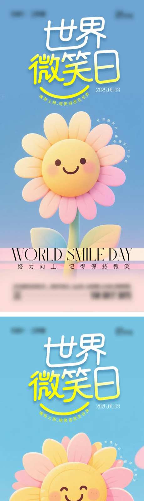 世界微笑日海报-采灵感-https://www.cailinggan.com/
