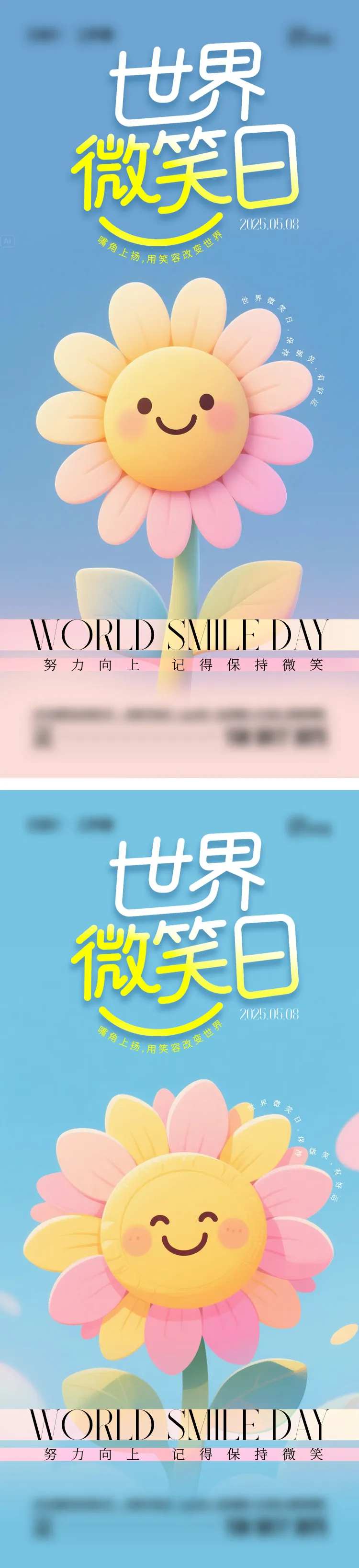 世界微笑日海报-采灵感-cailinggan.com