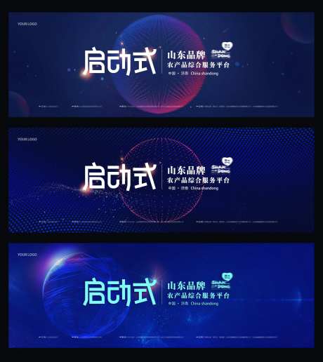 开幕启动仪式峰会活动展板-采灵感-https://www.cailinggan.com/