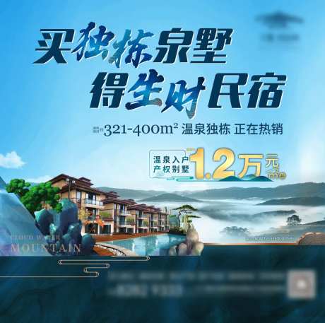 温泉别墅生财民宿投资收益价值海报背景-采灵感-https://www.cailinggan.com/