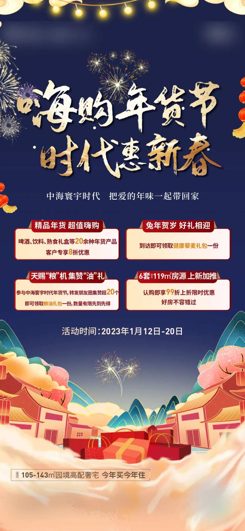 年货节海报-采灵感-cailinggan.com