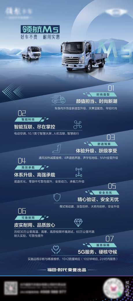  卡车卖点海报-采灵感-https://www.cailinggan.com/