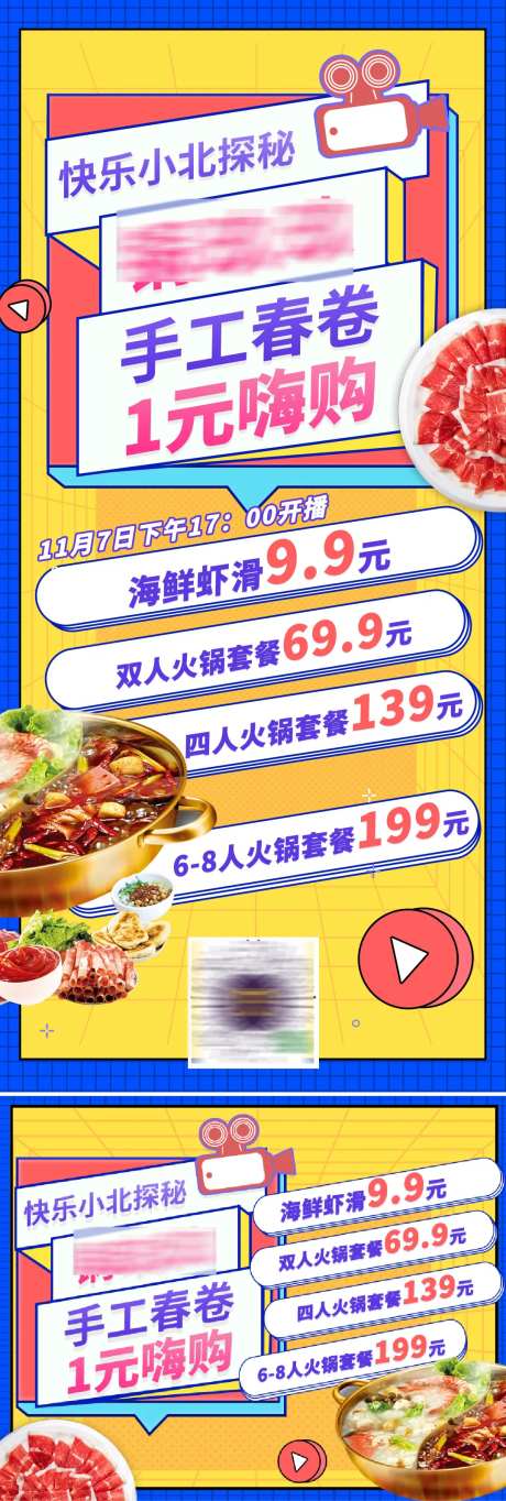 美食直播在线吃播宣传海报-采灵感-https://www.cailinggan.com/