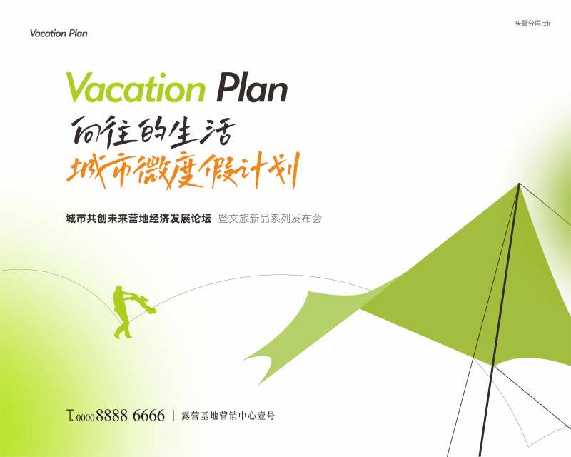 营地计划画面-采灵感-cailinggan.com