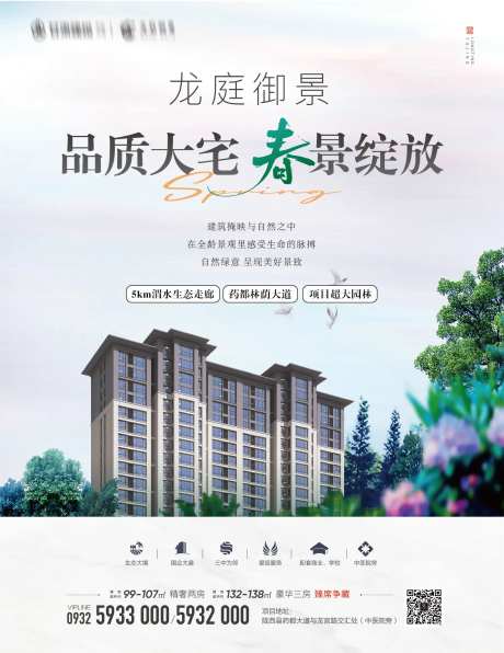 地产景观海报-采灵感-https://www.cailinggan.com/