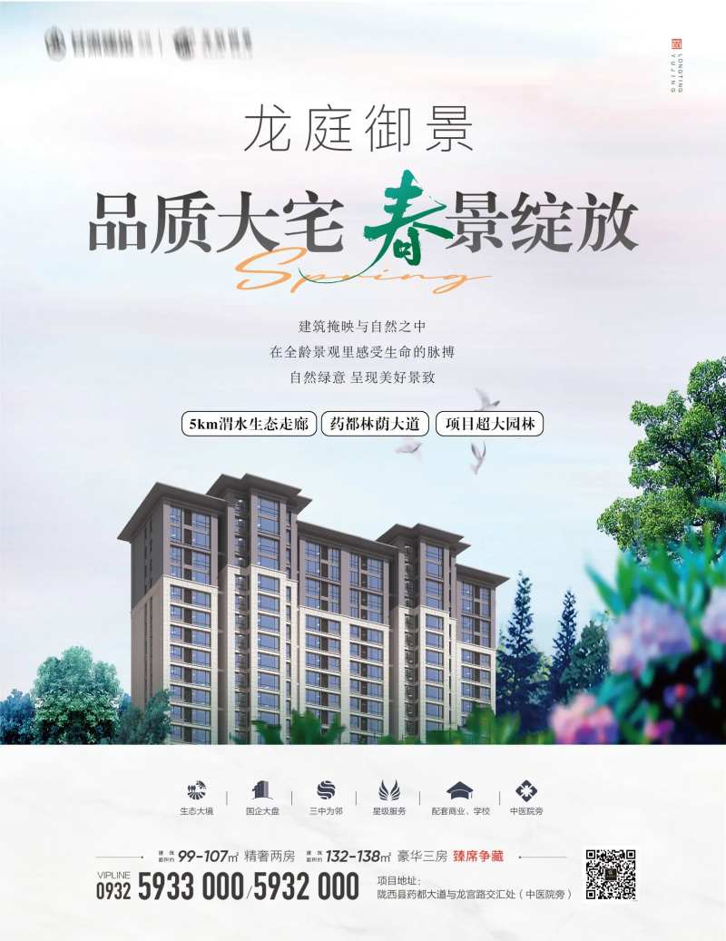 地产景观海报-采灵感-cailinggan.com