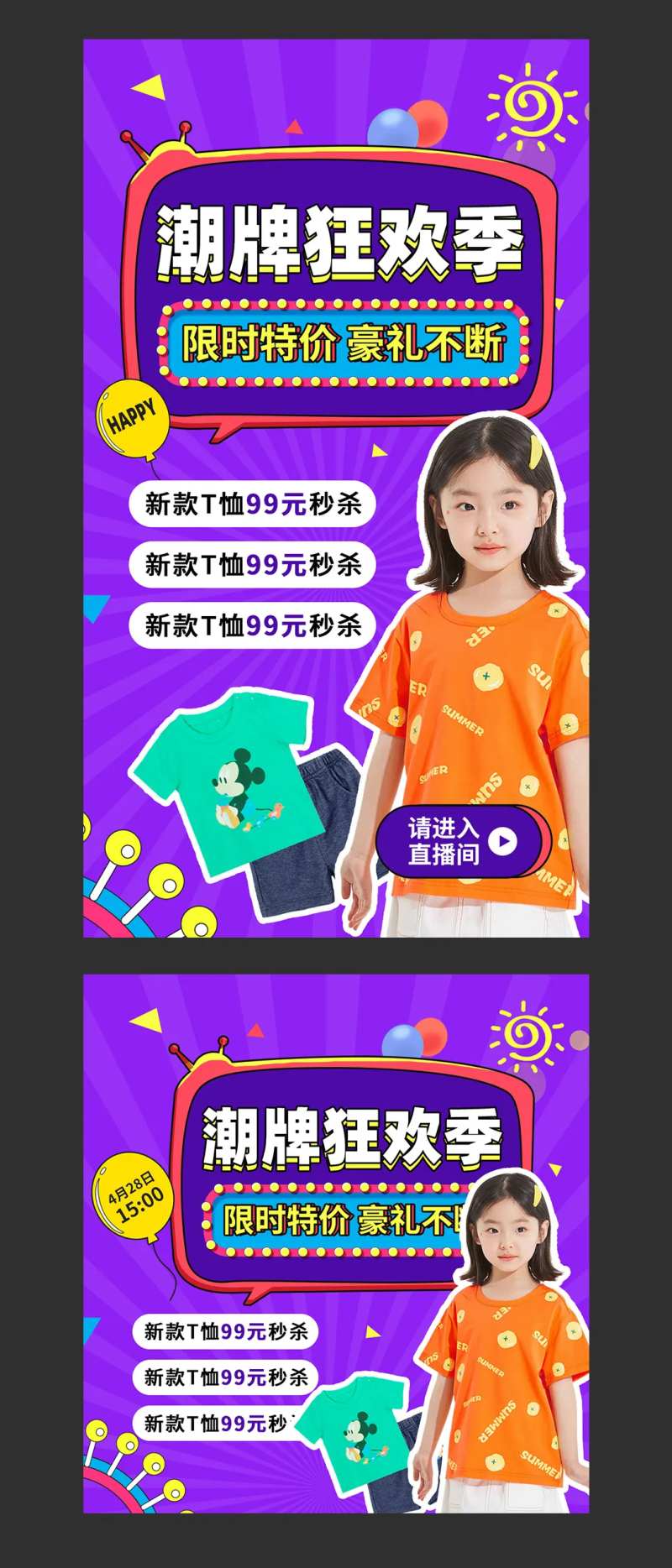 儿童服饰类海报-采灵感-cailinggan.com