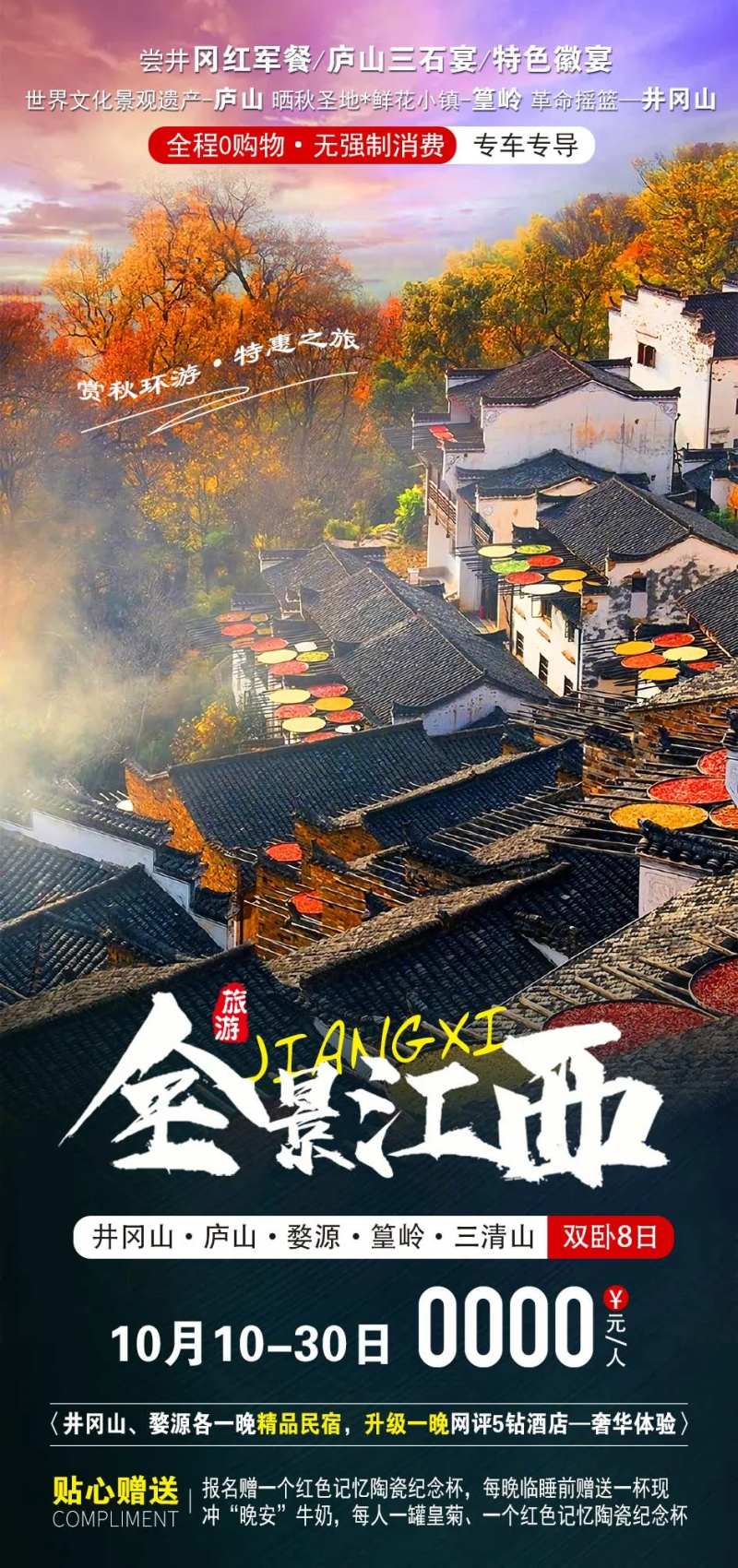 江西旅游海报-采灵感-cailinggan.com