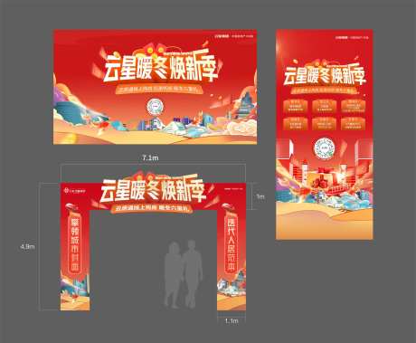 暖冬购房季六重礼主形象及延展物料-采灵感-https://www.cailinggan.com/