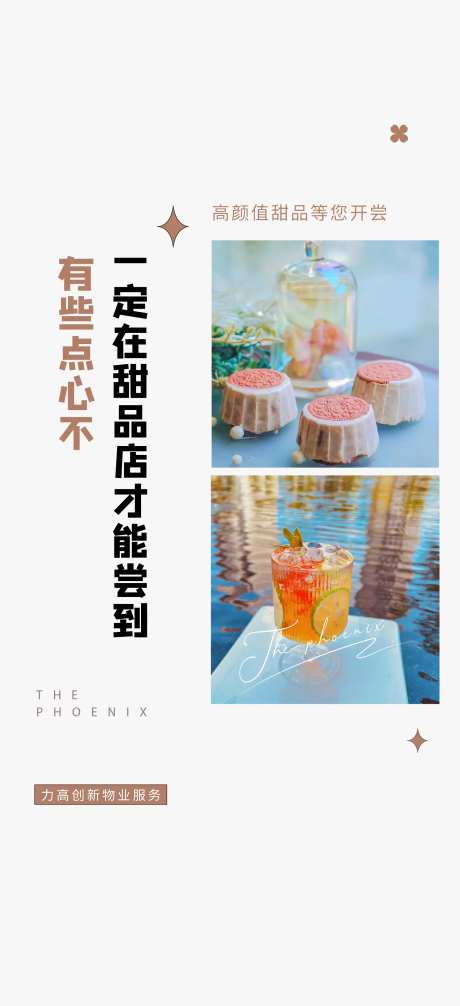 地产甜品海报-采灵感-https://www.cailinggan.com/