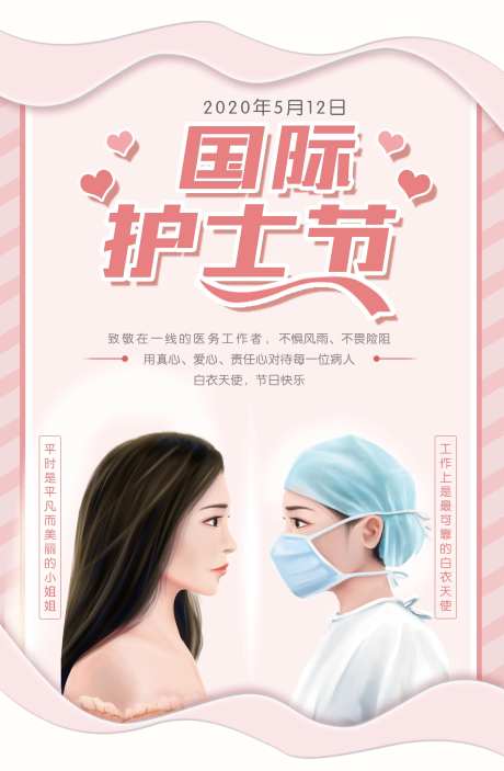 国际护士节-采灵感-https://www.cailinggan.com/