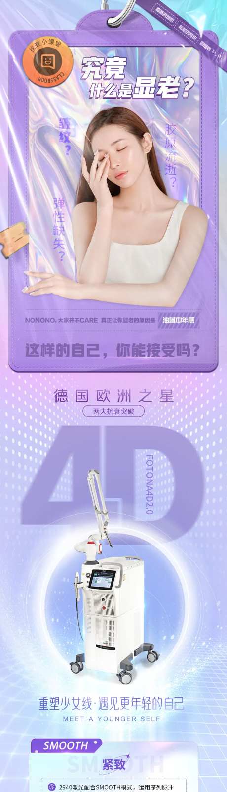 FOTONA4D2.0-采灵感-https://www.cailinggan.com/