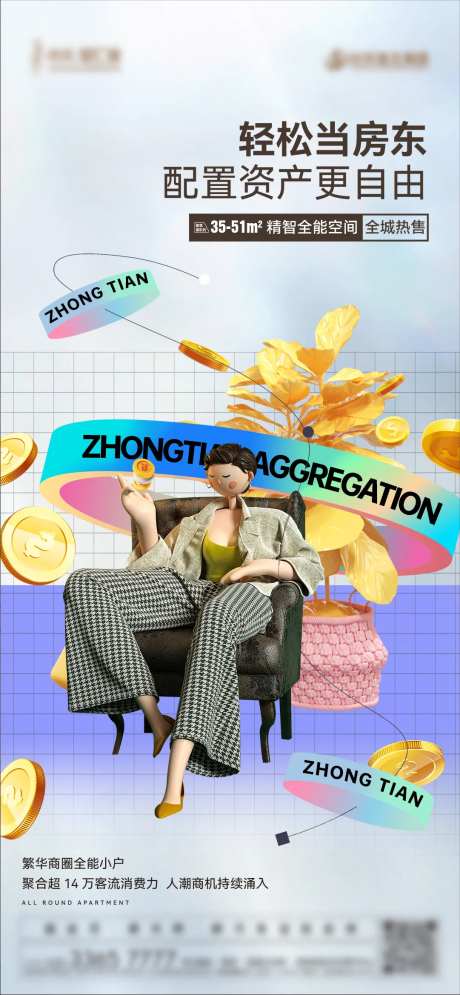 地产资产配置自由创意海报-采灵感-https://www.cailinggan.com/