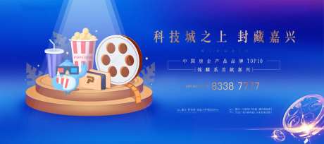 房地产观影活动展板-采灵感-https://www.cailinggan.com/