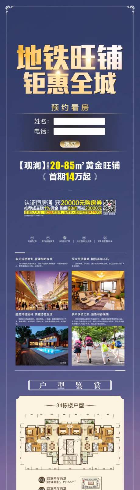 商业微信预约看房长图海报-采灵感-https://www.cailinggan.com/