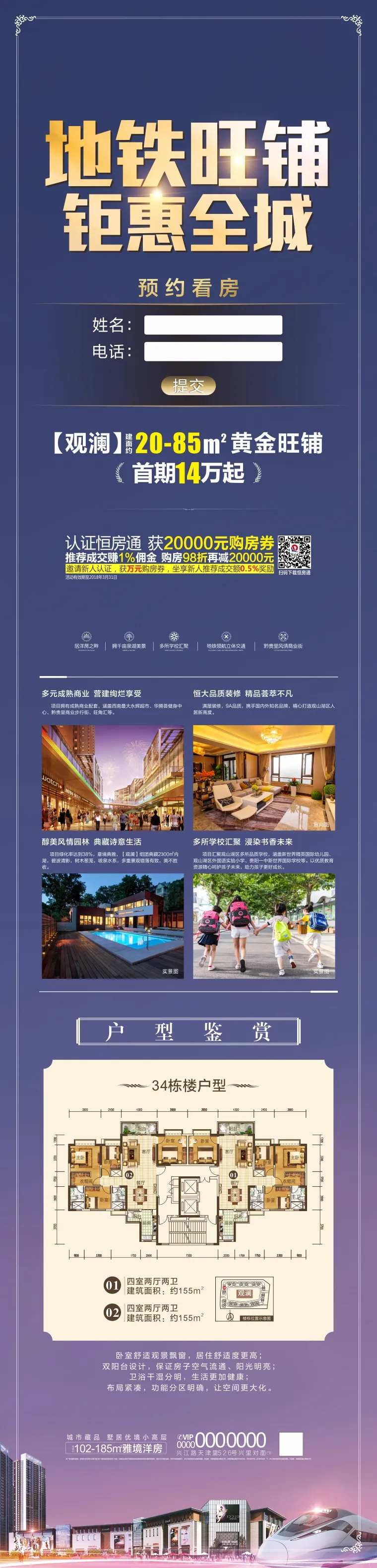 商业微信预约看房长图海报-采灵感-cailinggan.com