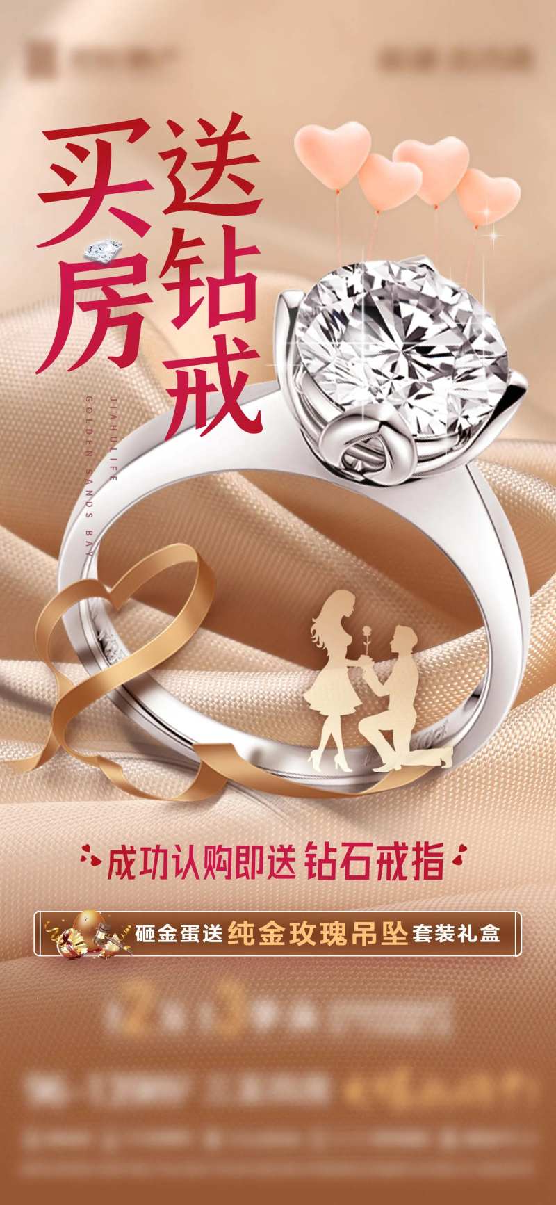 地产购房送钻戒活动海报-采灵感-cailinggan.com
