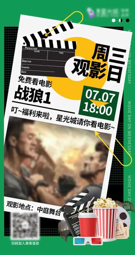 观影日海报-采灵感-https://www.cailinggan.com/