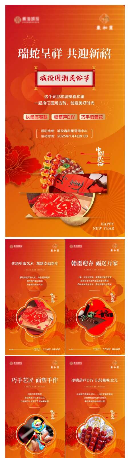 新年民俗活动H5专题设计-采灵感-https://www.cailinggan.com/