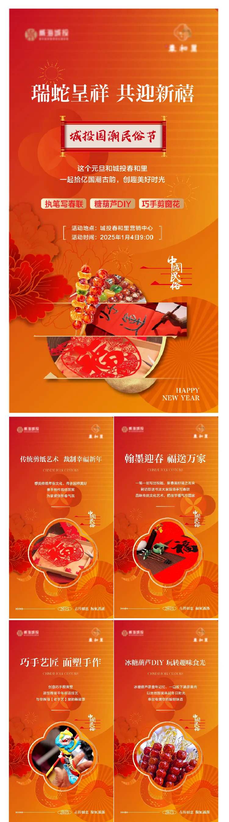新年民俗活动H5专题设计-采灵感-cailinggan.com