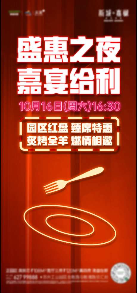 烤全羊霓虹灯海报-采灵感-https://www.cailinggan.com/