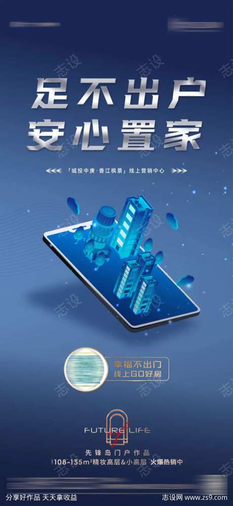 地产线上售楼部开放海报-采灵感-https://www.cailinggan.com/