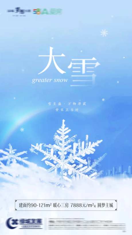 大雪-采灵感-cailinggan.com