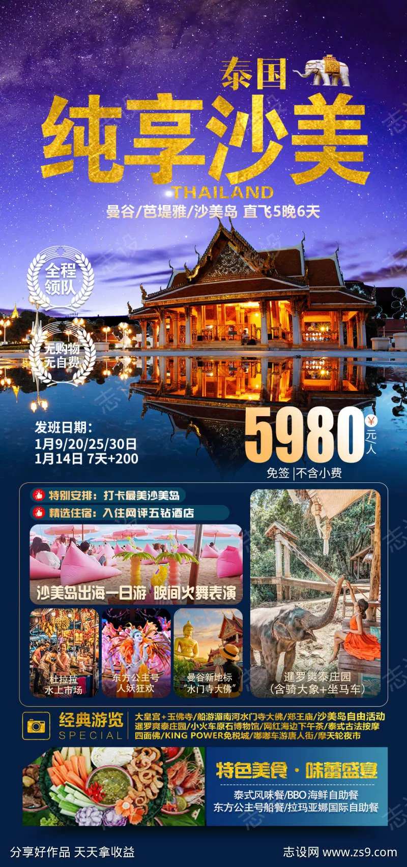 泰国纯享沙美旅游海报-采灵感-cailinggan.com