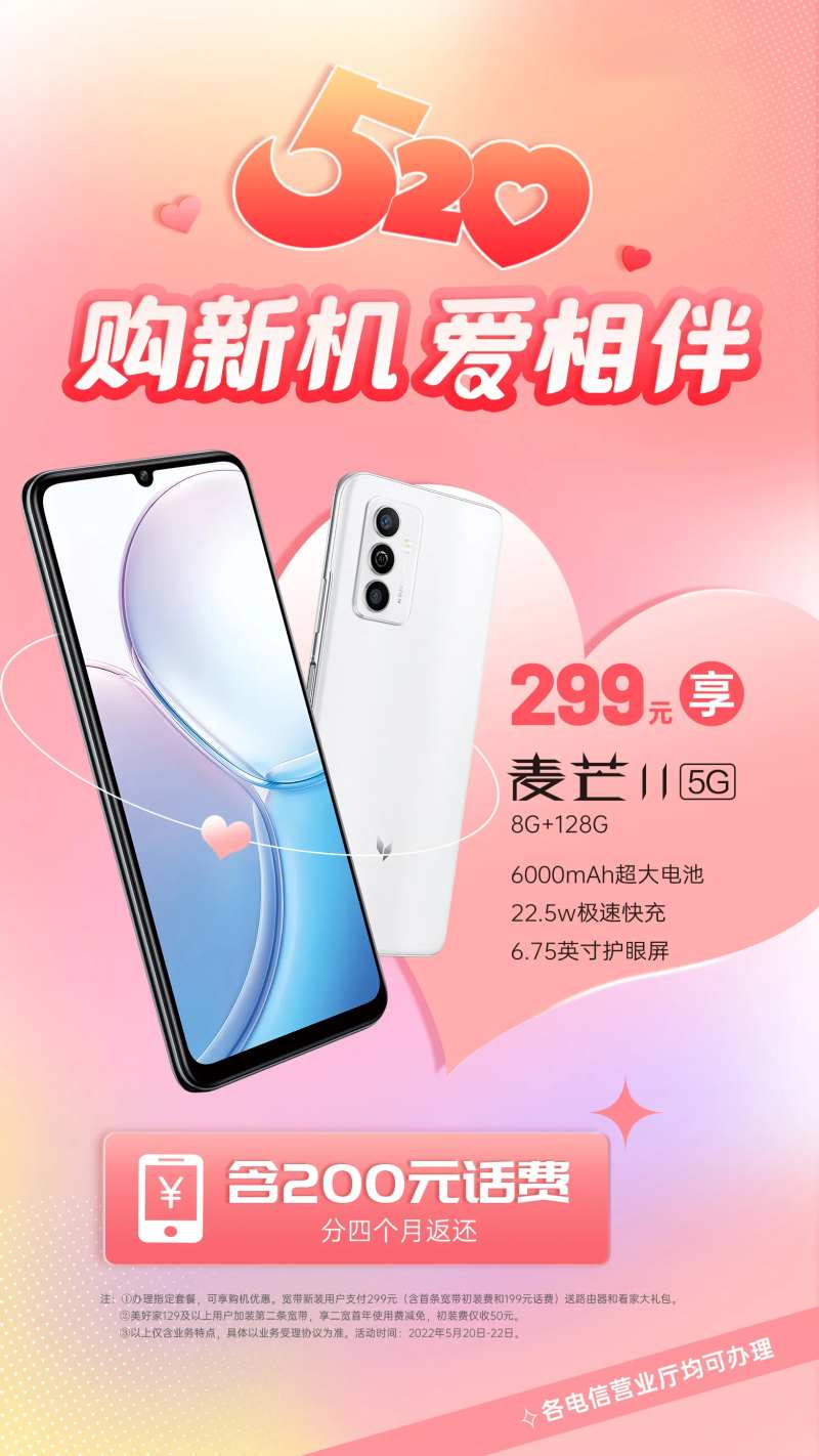 520购机海报-采灵感-cailinggan.com