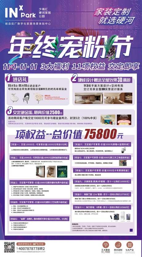 家居定制宠粉节活动展板-采灵感-https://www.cailinggan.com/