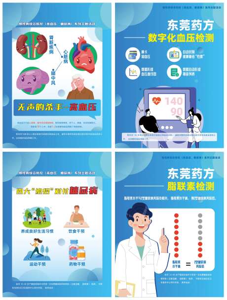 慢性病防治公益宣传海报-采灵感-https://www.cailinggan.com/
