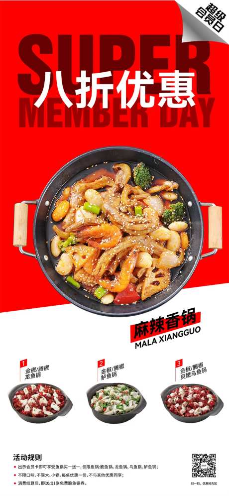 麻辣香锅餐饮海报-采灵感-https://www.cailinggan.com/