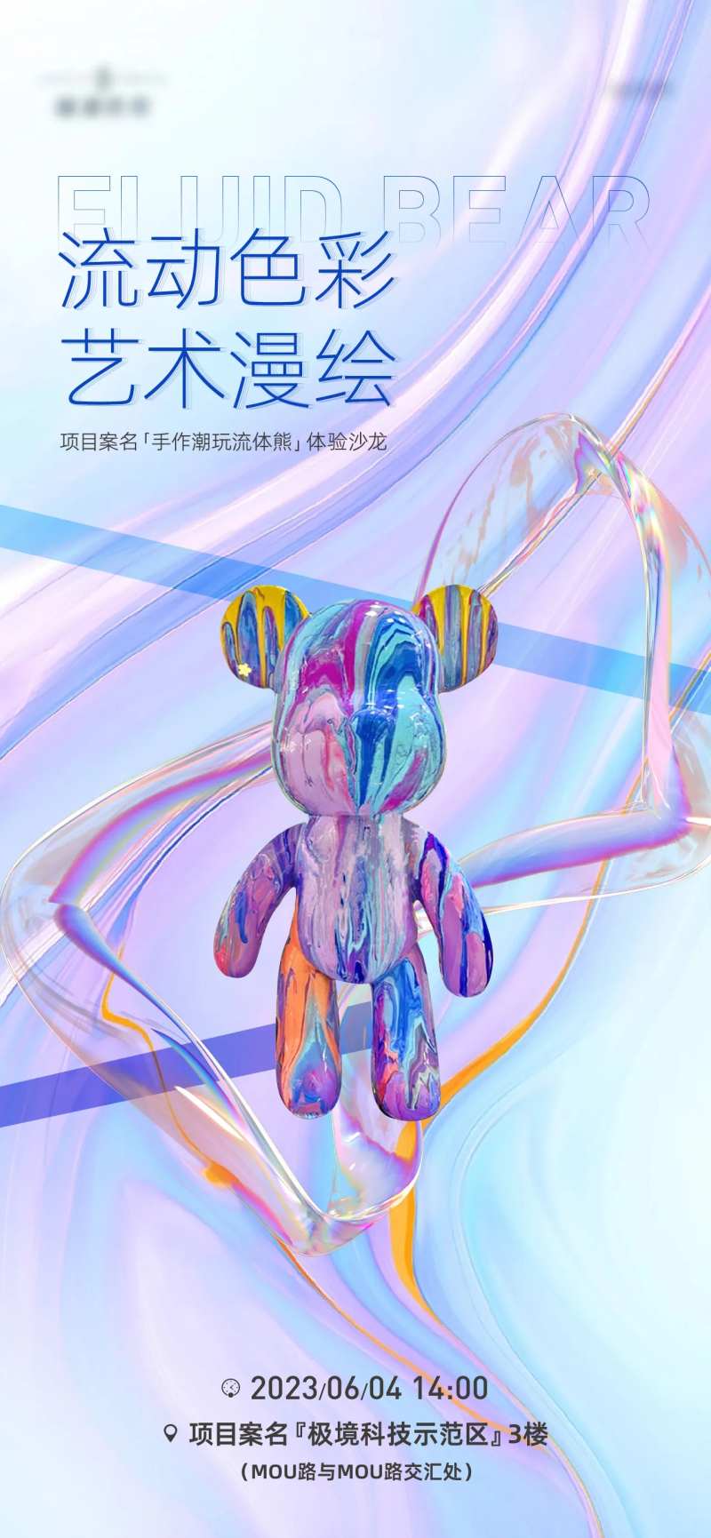 地产流动色彩海报-采灵感-cailinggan.com