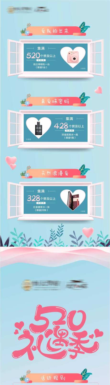 520情人节告白积攒活动长图海报-采灵感-https://www.cailinggan.com/