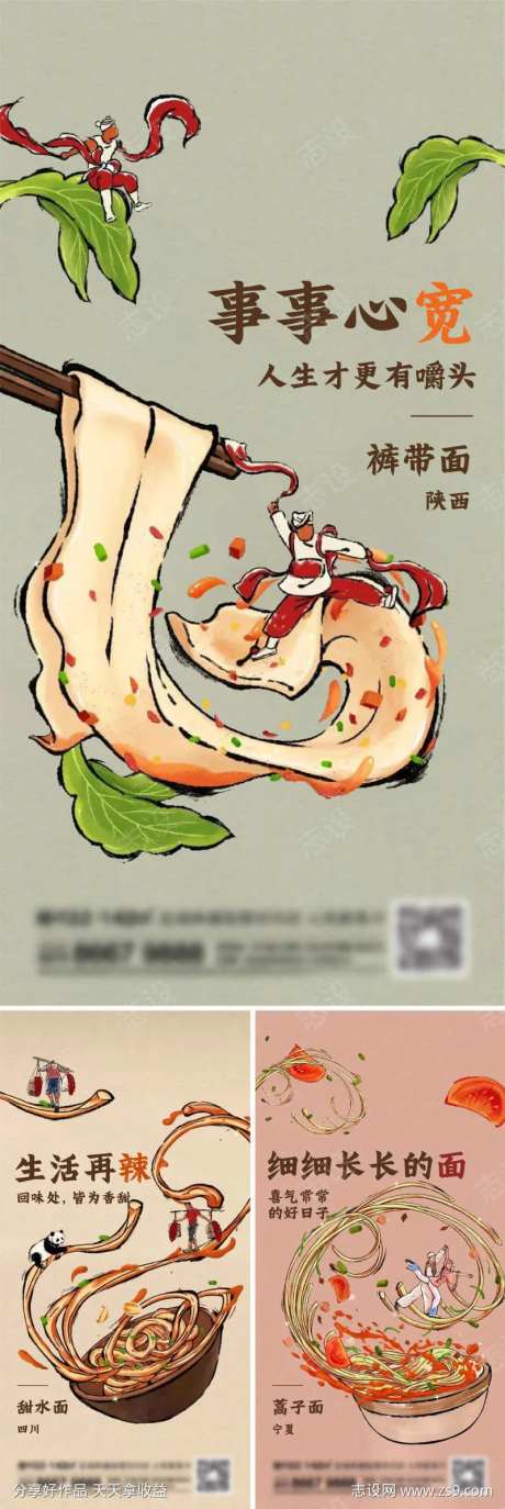 地产美食系列刷屏-采灵感-cailinggan.com