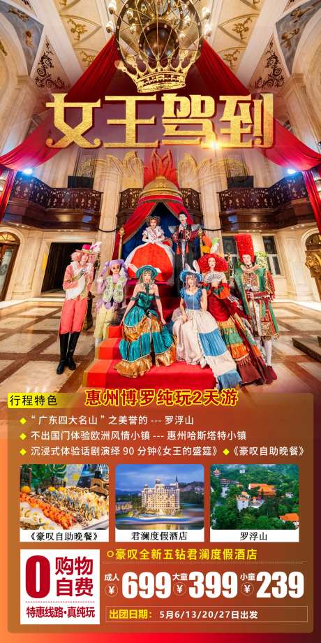 惠州旅游海报-采灵感-https://www.cailinggan.com/