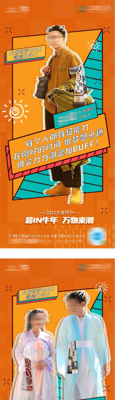 牛年人物海报-采灵感-https://www.cailinggan.com/