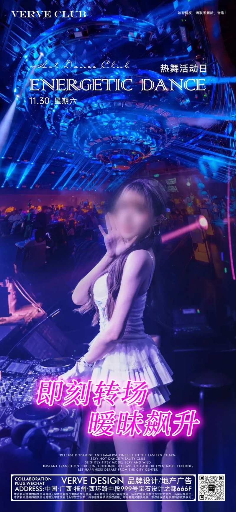 酒吧夜店DJ邀约转场撩客海报-采灵感-cailinggan.com