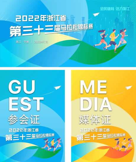 2022年马拉松城市运动会跑步锦标赛-采灵感-https://www.cailinggan.com/