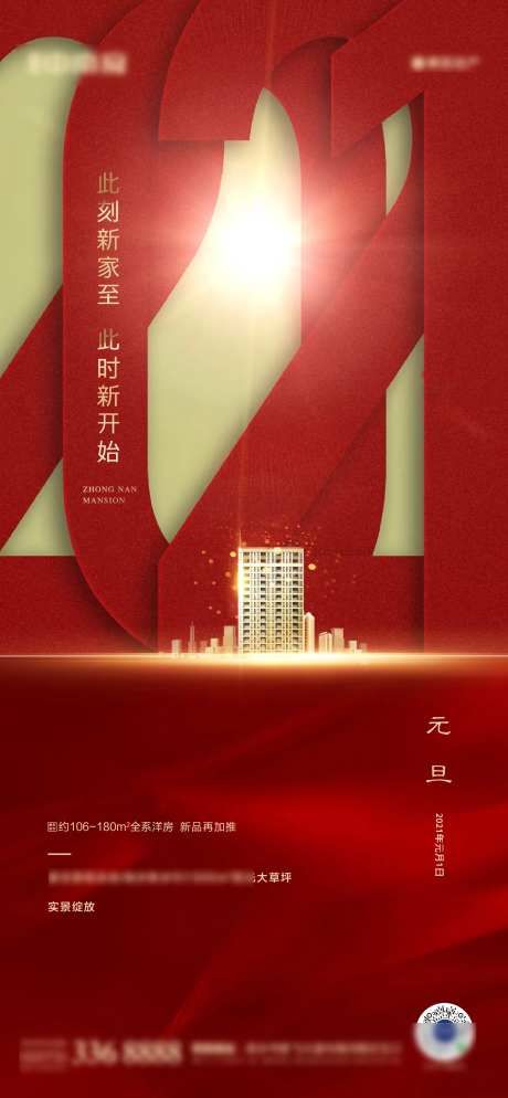 元旦海报-采灵感-https://www.cailinggan.com/