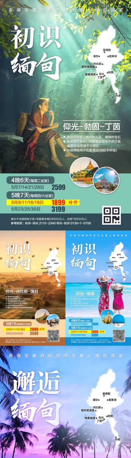 东南亚缅甸旅游海报系列-采灵感-https://www.cailinggan.com/