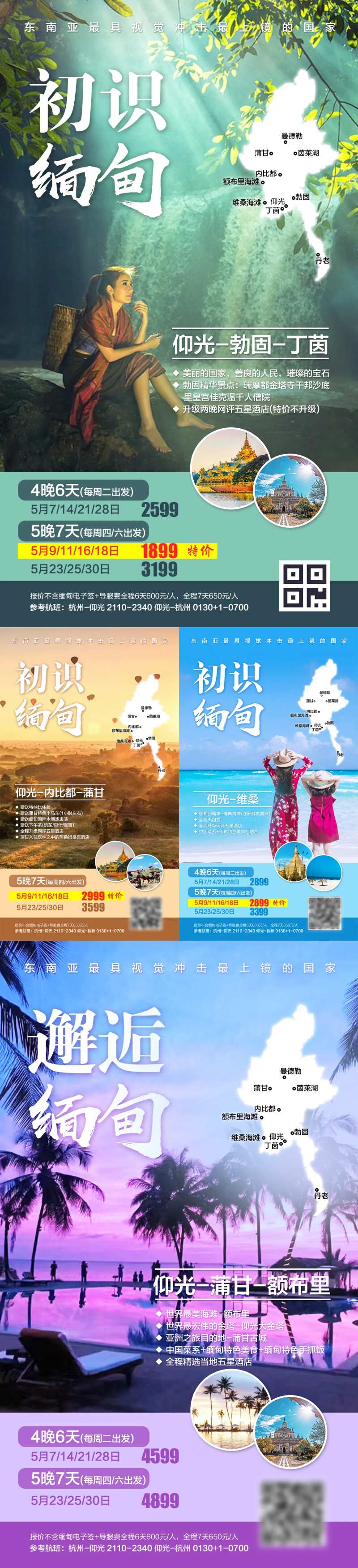 东南亚缅甸旅游海报系列-采灵感-cailinggan.com