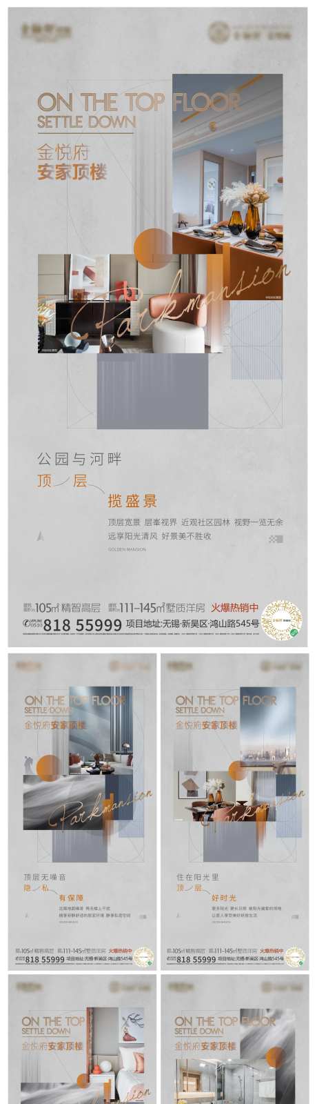 顶层房地产价值点系列海报-采灵感-https://www.cailinggan.com/